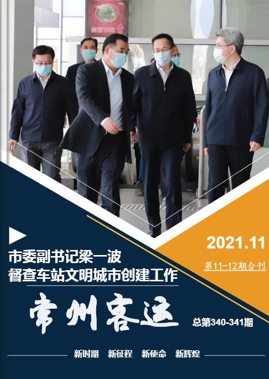 2021年第11-12期合刊